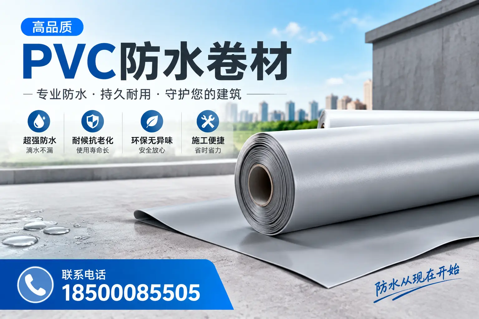 PVC防水卷材的施工流程详解,适合自贡装修工人